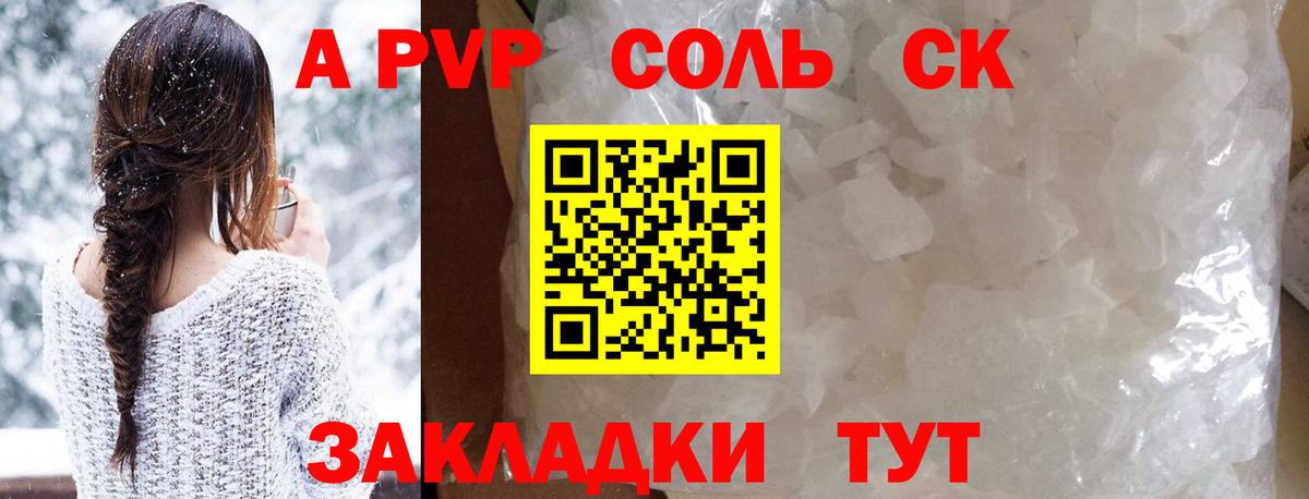 А ПВП крисы CK  Альфа ПВП Соль  Альфа ПВП  Серов  Вход с VPN  Альфа ПВП Соль 