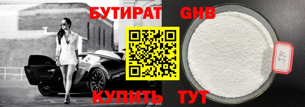 БУТИРАТ  БУТИРАТ 99%  Вход с VPN  Серов 