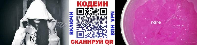 Codein напиток Lean (лин)  Серов 