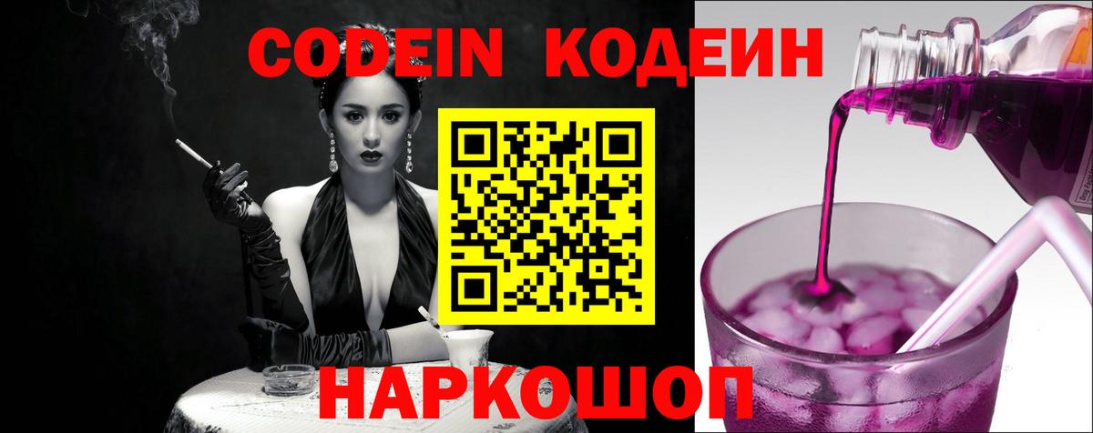 Codein напиток Lean (лин)  Кодеин напиток Lean (лин)  Вход с VPN  Серов 