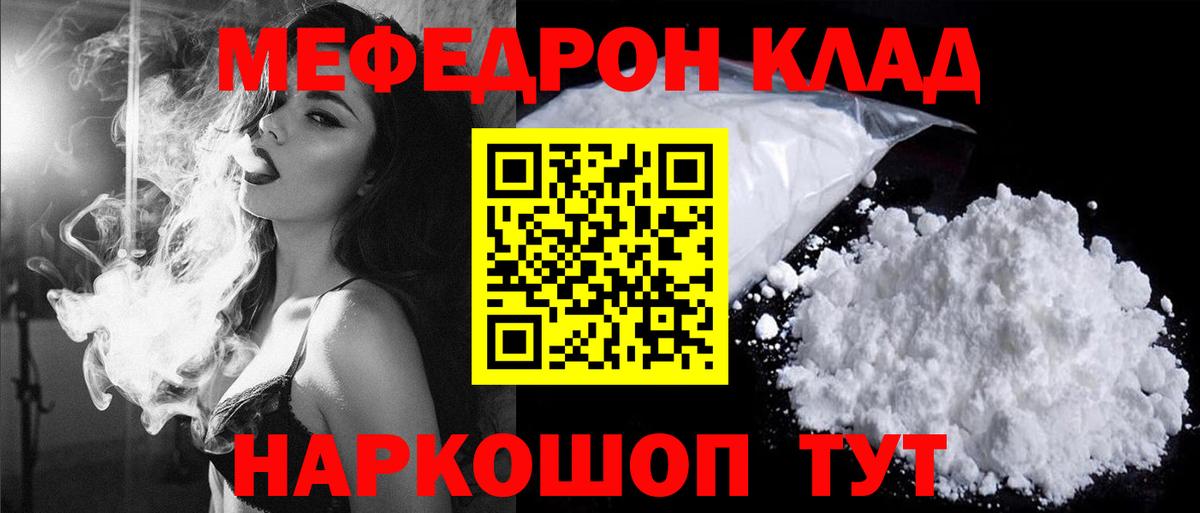 Меф мяу мяу мука Серов