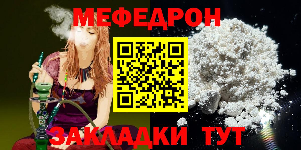 Мефедрон  Вход с VPN  Серов  Мефедрон mephedrone 