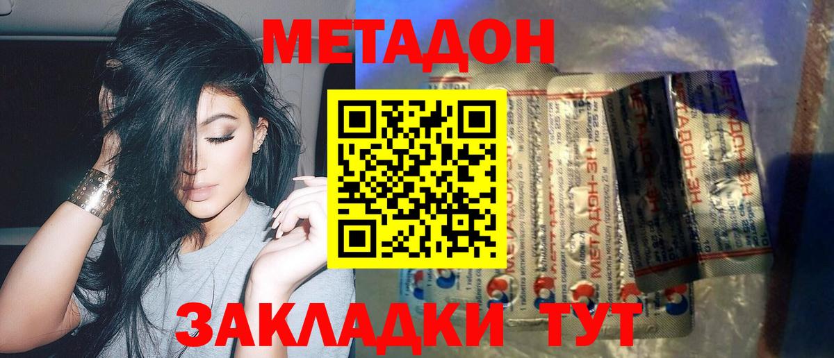 Метадон мёд  Вход с VPN  МЕТАДОН methadone  Серов 